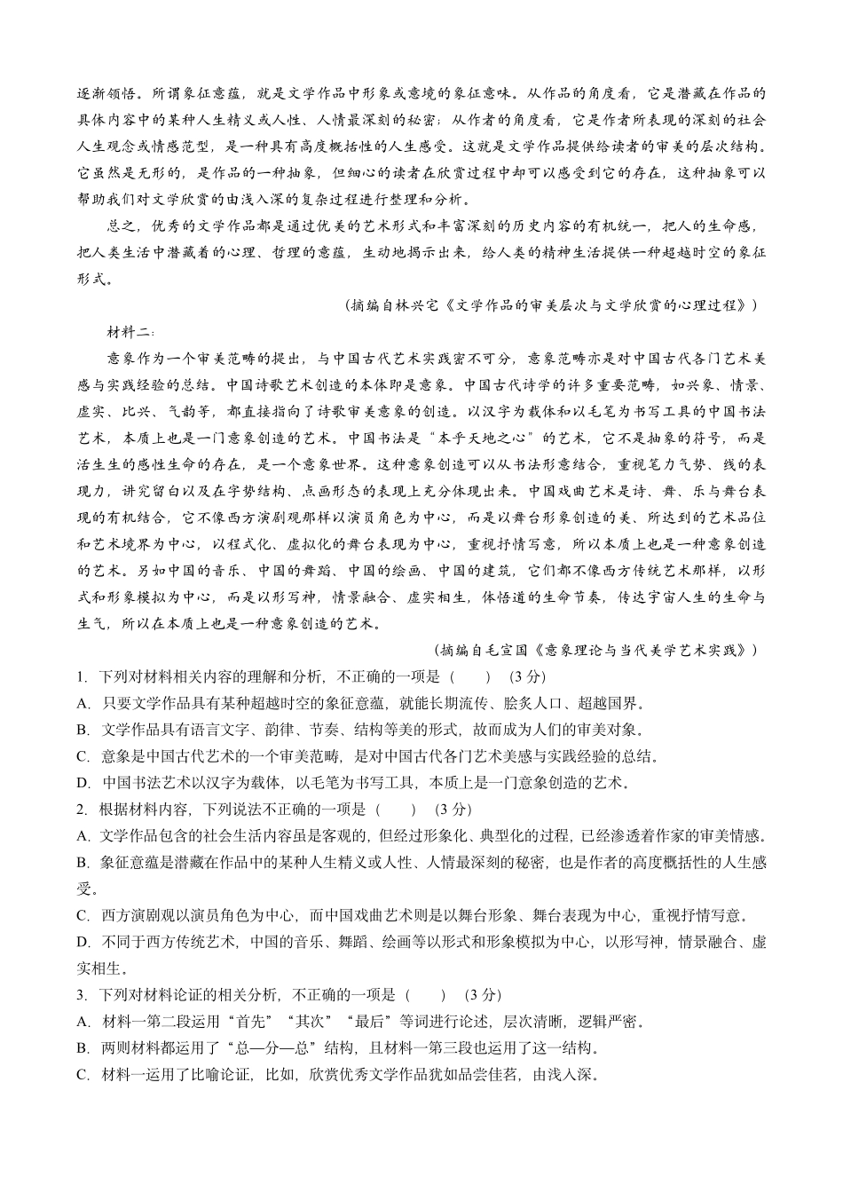 吉林省长春第二实验中学2024-2025学年高一上学期期中考试语文含解析(可编辑).pdf_第2页