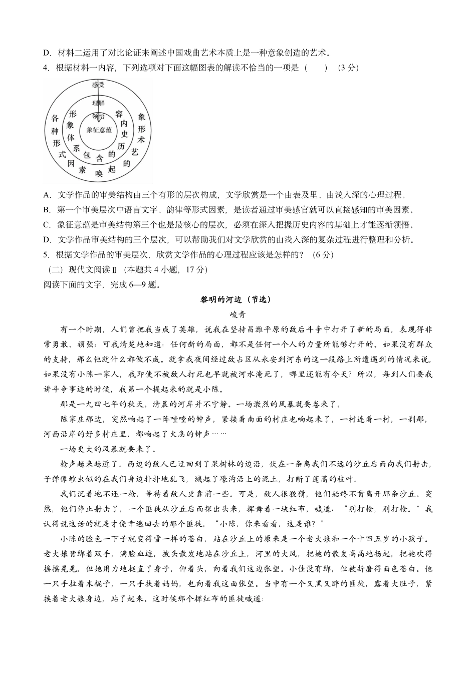 吉林省长春第二实验中学2024-2025学年高一上学期期中考试语文含解析(可编辑).pdf_第3页