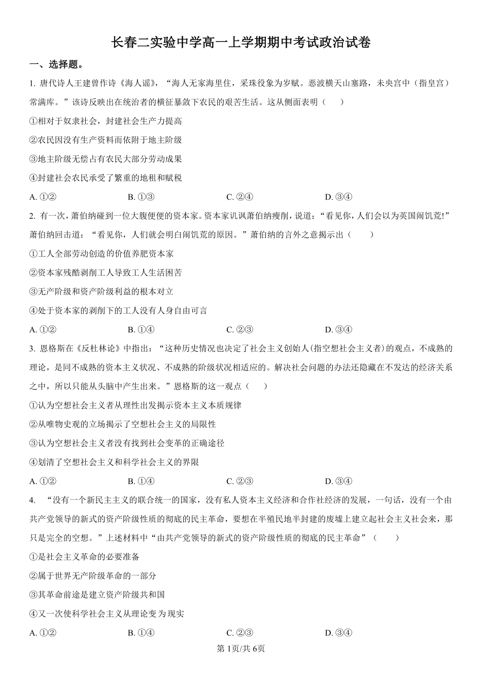 吉林省长春第二实验中学2024-2025学年高一上学期期中考试政治含解析（可编辑）.pdf_第1页