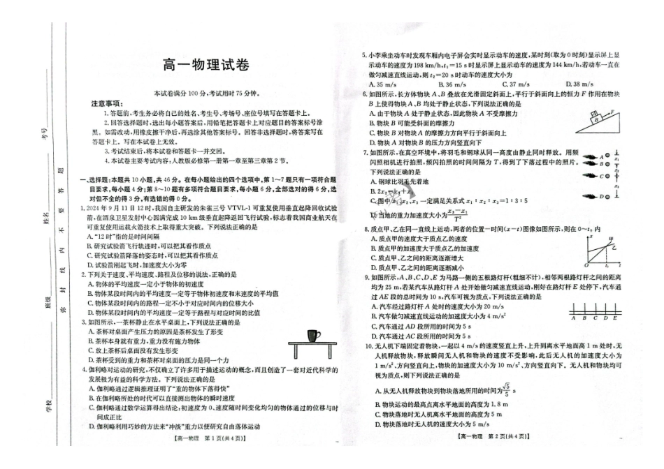 吉林省长春市吉黑两省十校联合体2024-2025学年高一上学期月期中考试物理试题(含答案).pdf_第1页