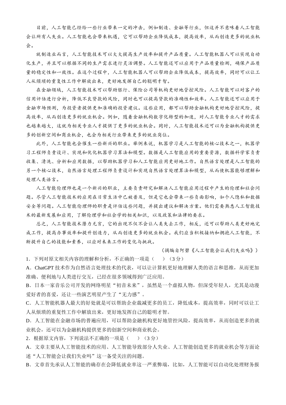 吉林省长春市吉黑两省十校联合体2024-2025学年高一上学期月期中考试语文试题(含答案).docx_第2页