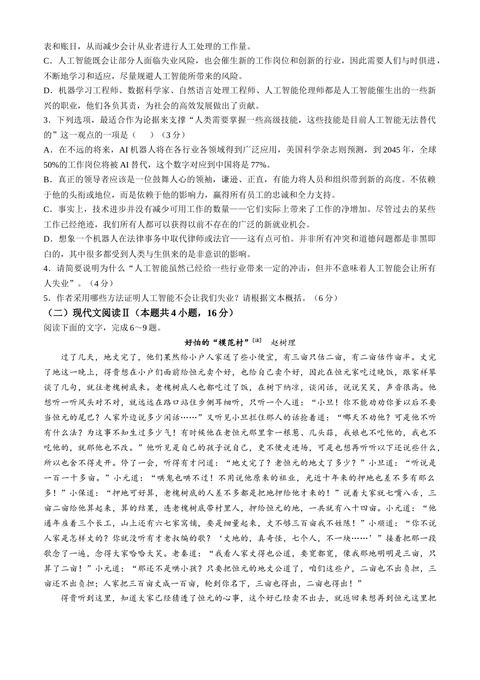 吉林省长春市吉黑两省十校联合体2024-2025学年高一上学期月期中考试语文试题(含答案).docx_第3页