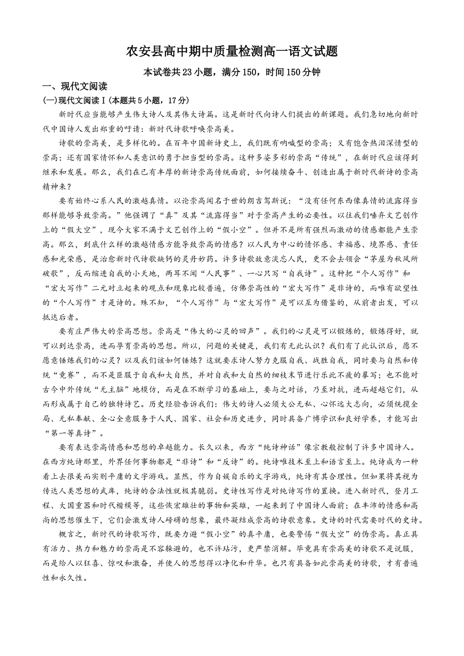 吉林省长春市农安县2024-2025学年高一上学期期中考试语文试题(含答案).docx_第1页