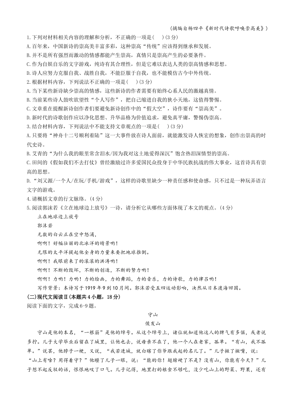 吉林省长春市农安县2024-2025学年高一上学期期中考试语文试题(含答案).docx_第2页