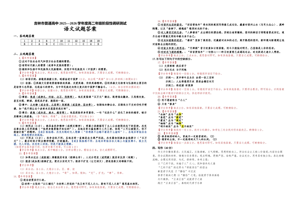 吉林市普通高中2025—2026学年度高二年级阶段性调研测试高二语文答案.docx_第1页