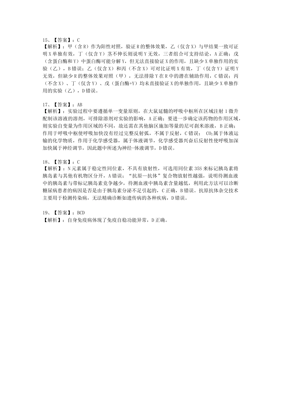 吉林市普通中学2025-2026学年度高二年级阶段性调研测试高二生物学标准答案.docx_第3页