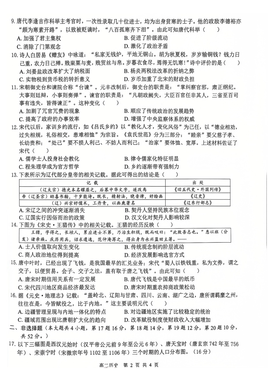级贵百河一武鸣高中_历史.pdf_第2页