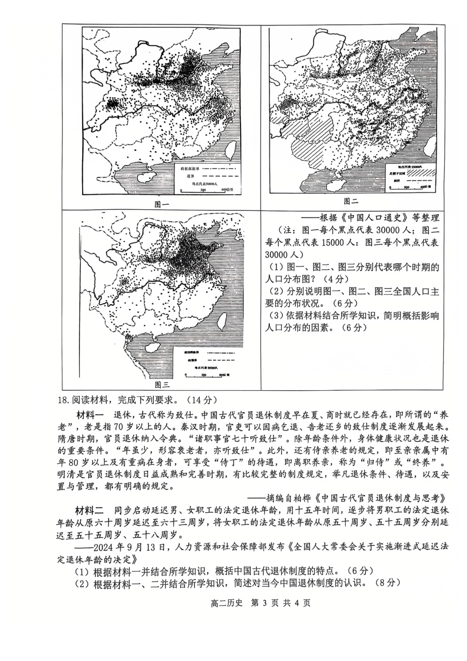 级贵百河一武鸣高中_历史.pdf_第3页