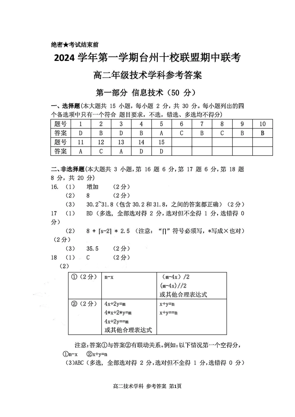 技术答案-24台州十校高二期中.pdf_第1页