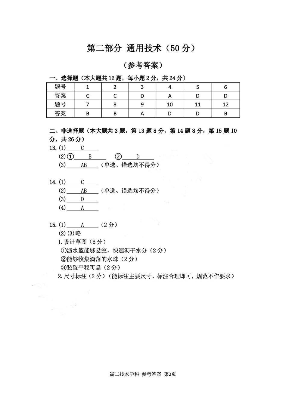 技术答案-24台州十校高二期中.pdf_第2页