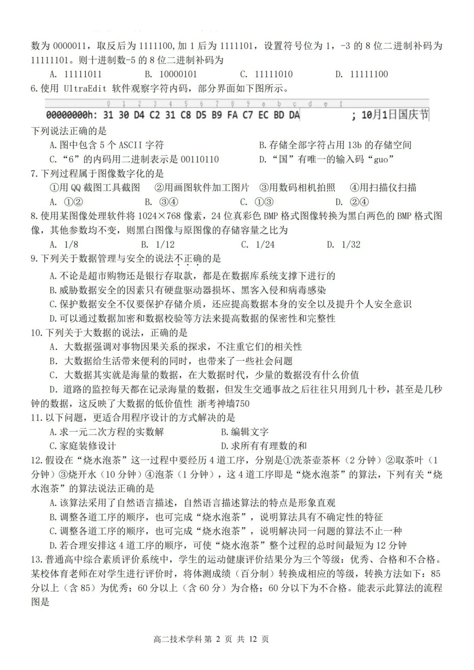 技术卷-24台州十校高二期中.pdf_第2页