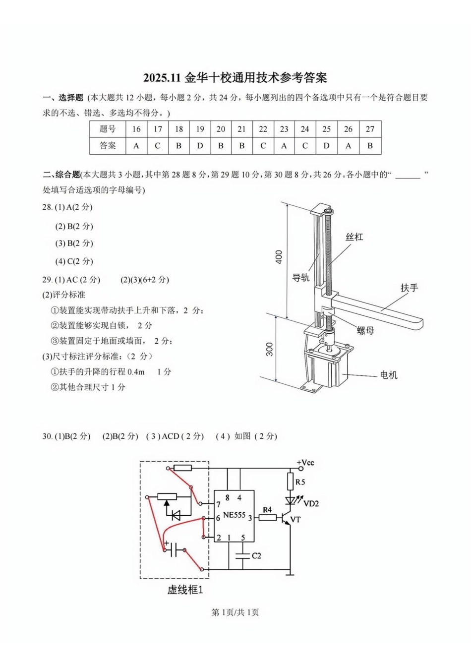 技术试卷答案浙江省金华十校2025年月高三模拟考试(金华十校一模)(.5-.7).pdf_第2页