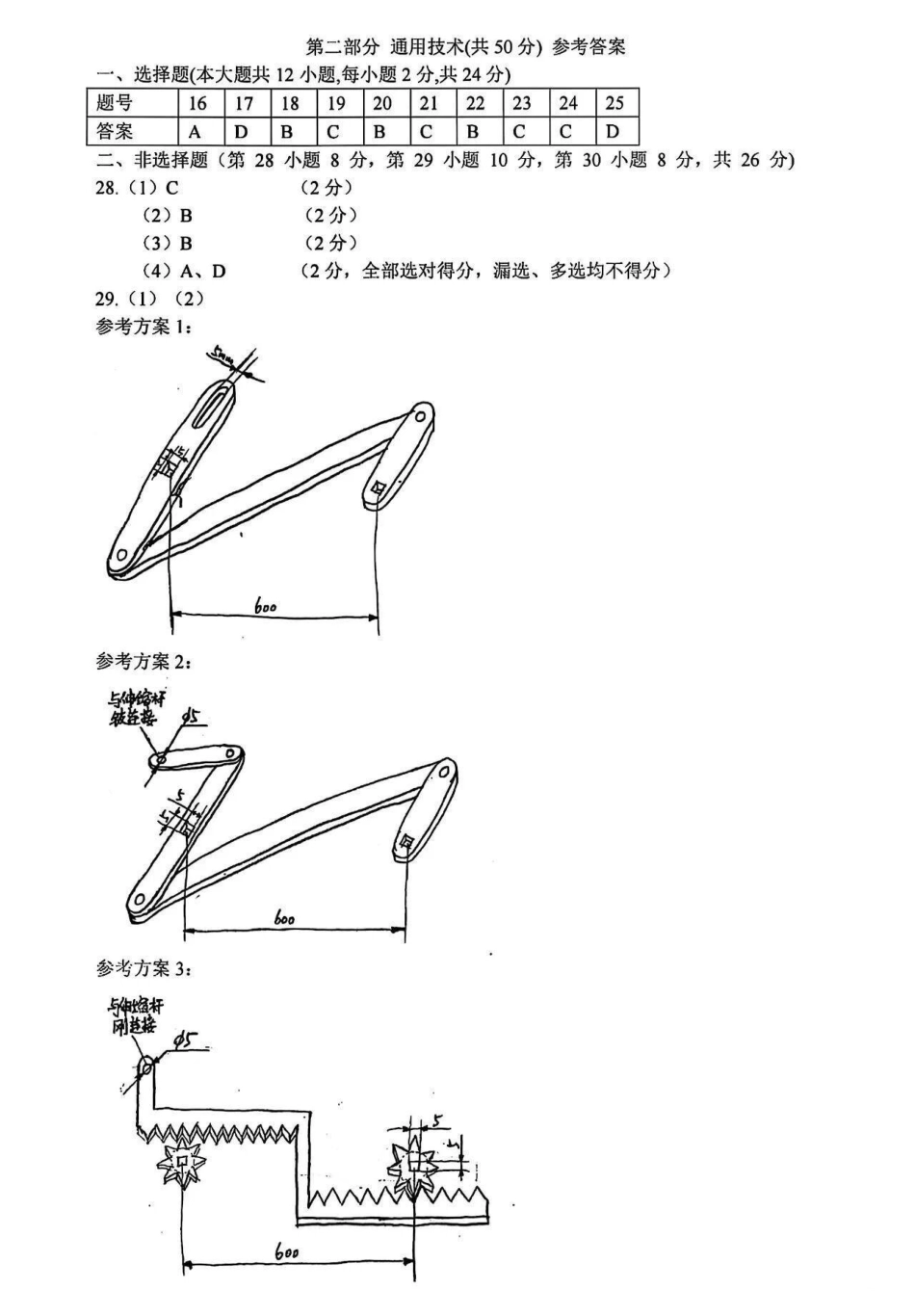 技术试卷答案浙江省宁波市2025学年第一学期高考模拟考试(宁波一模)(.5-.7).pdf_第2页