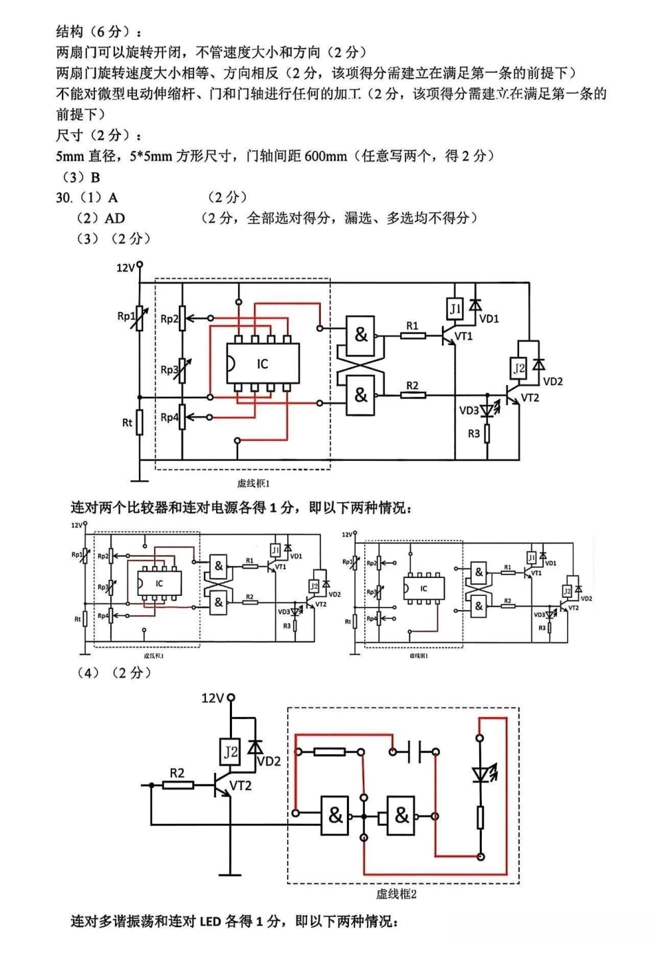 技术试卷答案浙江省宁波市2025学年第一学期高考模拟考试(宁波一模)(.5-.7).pdf_第3页