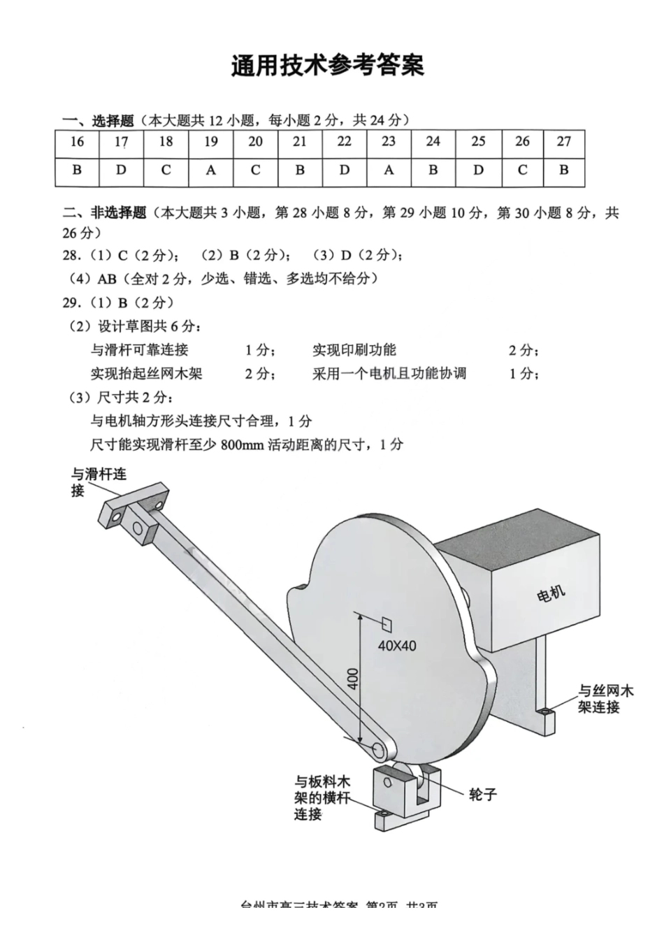 技术试卷答案浙江省台州市2026届高三第一次教学质量评估(台州一模)(.2-.4).pdf_第2页