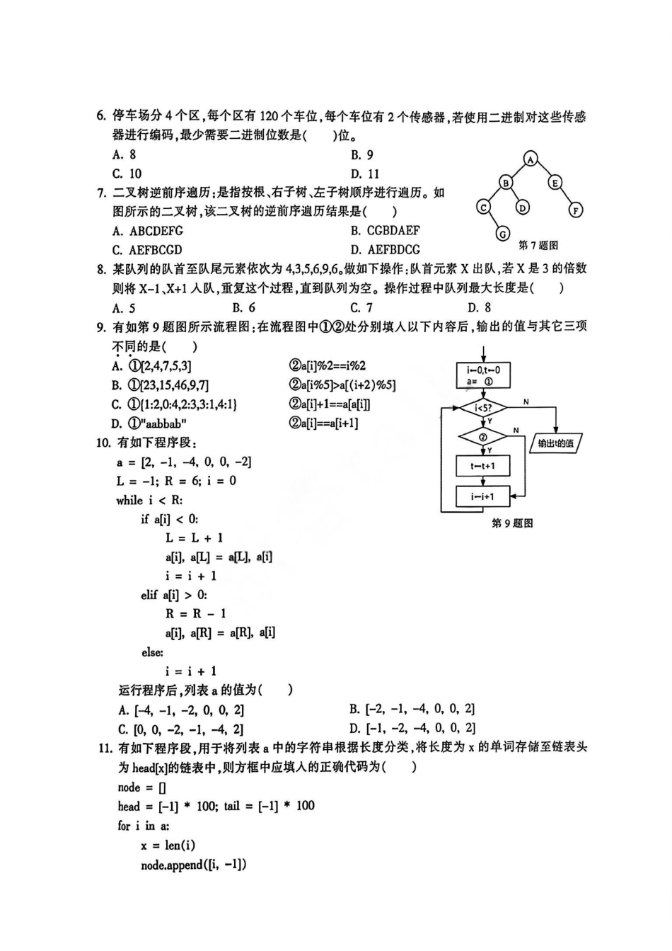 技术试卷浙江省金华十校2025年月高三模拟考试(金华十校一模)(.5-.7).pdf_第2页