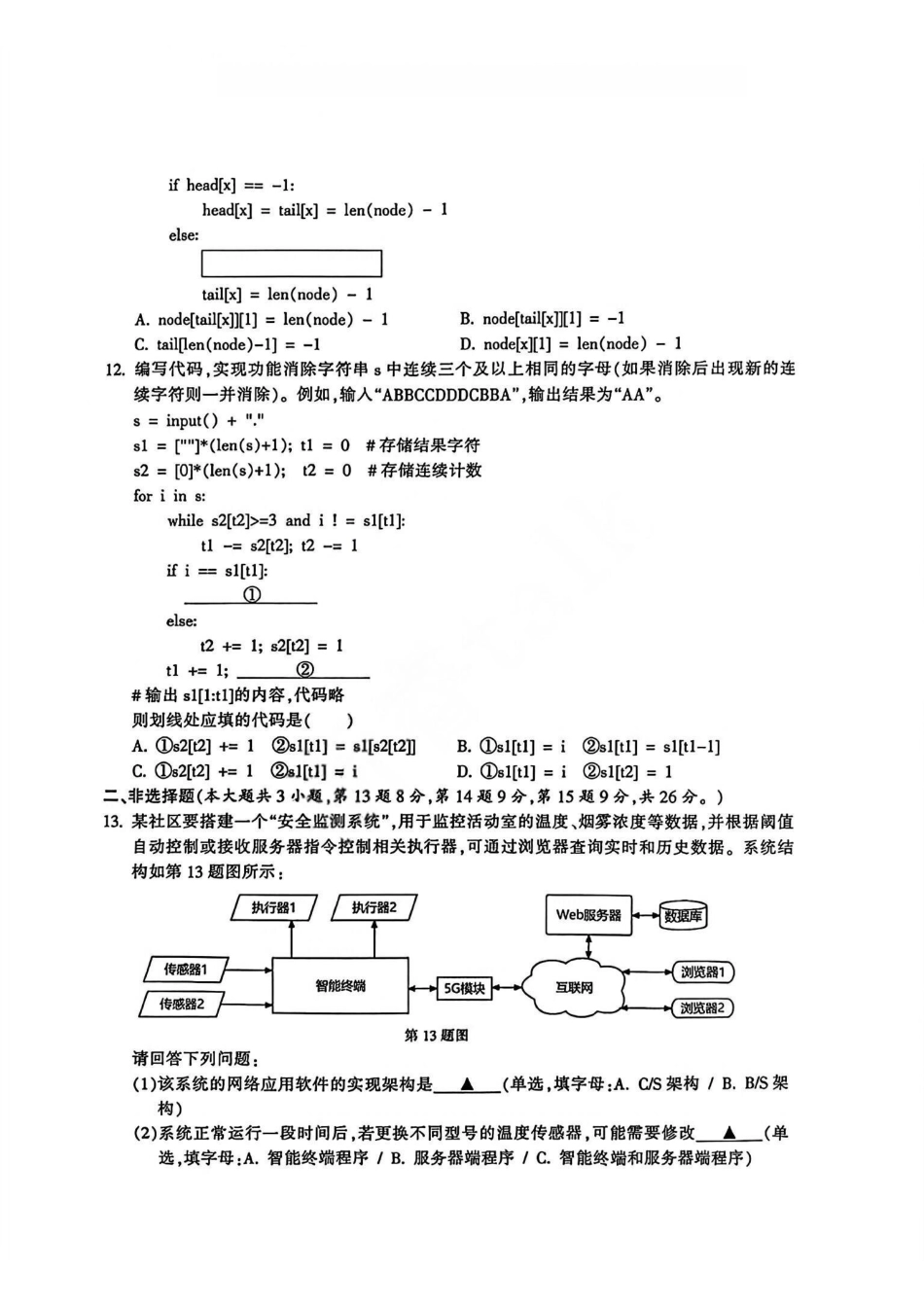 技术试卷浙江省金华十校2025年月高三模拟考试(金华十校一模)(.5-.7).pdf_第3页