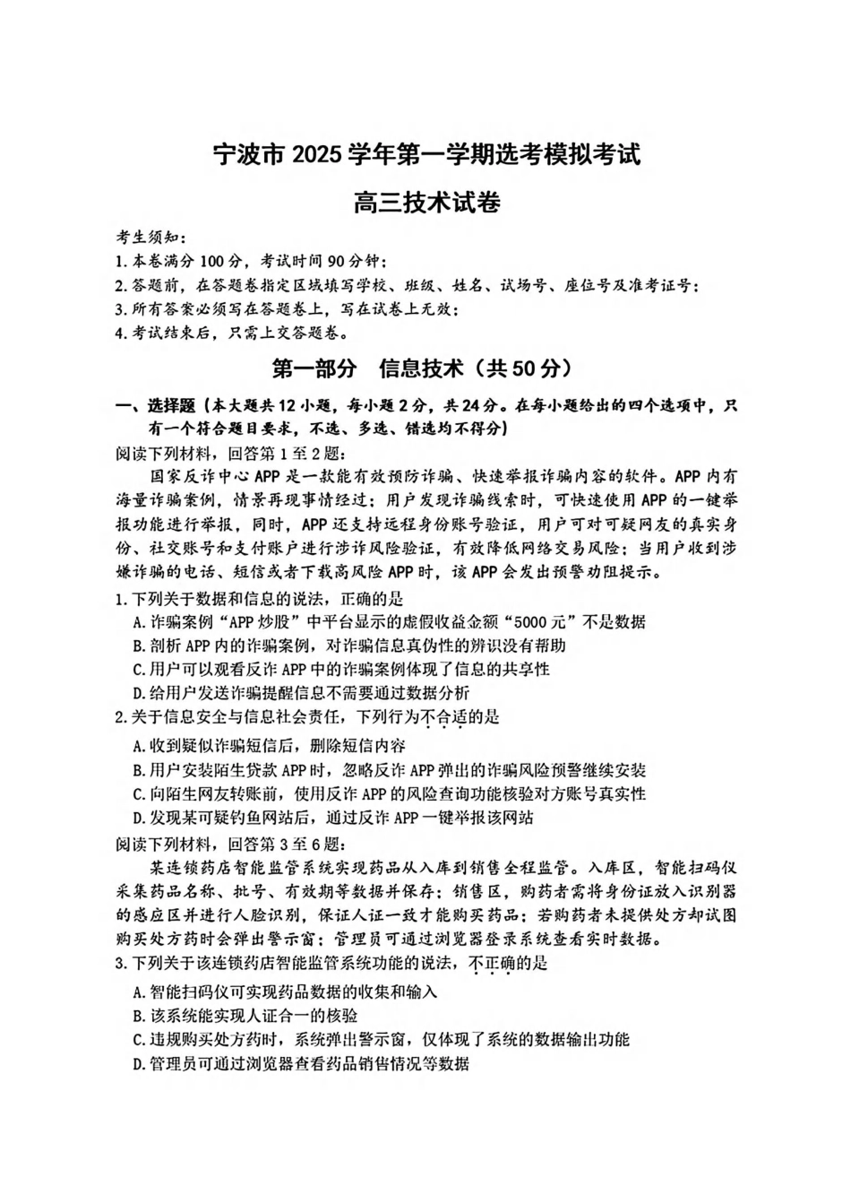 技术试卷浙江省宁波市2025学年第一学期高考模拟考试(宁波一模)(.5-.7).pdf_第1页