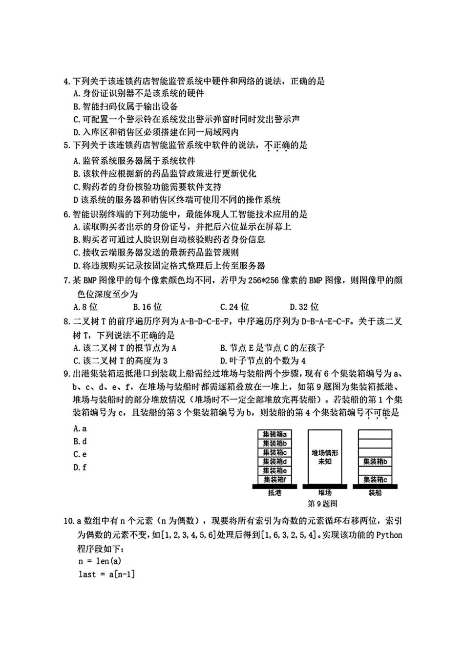 技术试卷浙江省宁波市2025学年第一学期高考模拟考试(宁波一模)(.5-.7).pdf_第2页