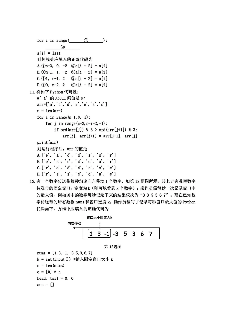 技术试卷浙江省宁波市2025学年第一学期高考模拟考试(宁波一模)(.5-.7).pdf_第3页