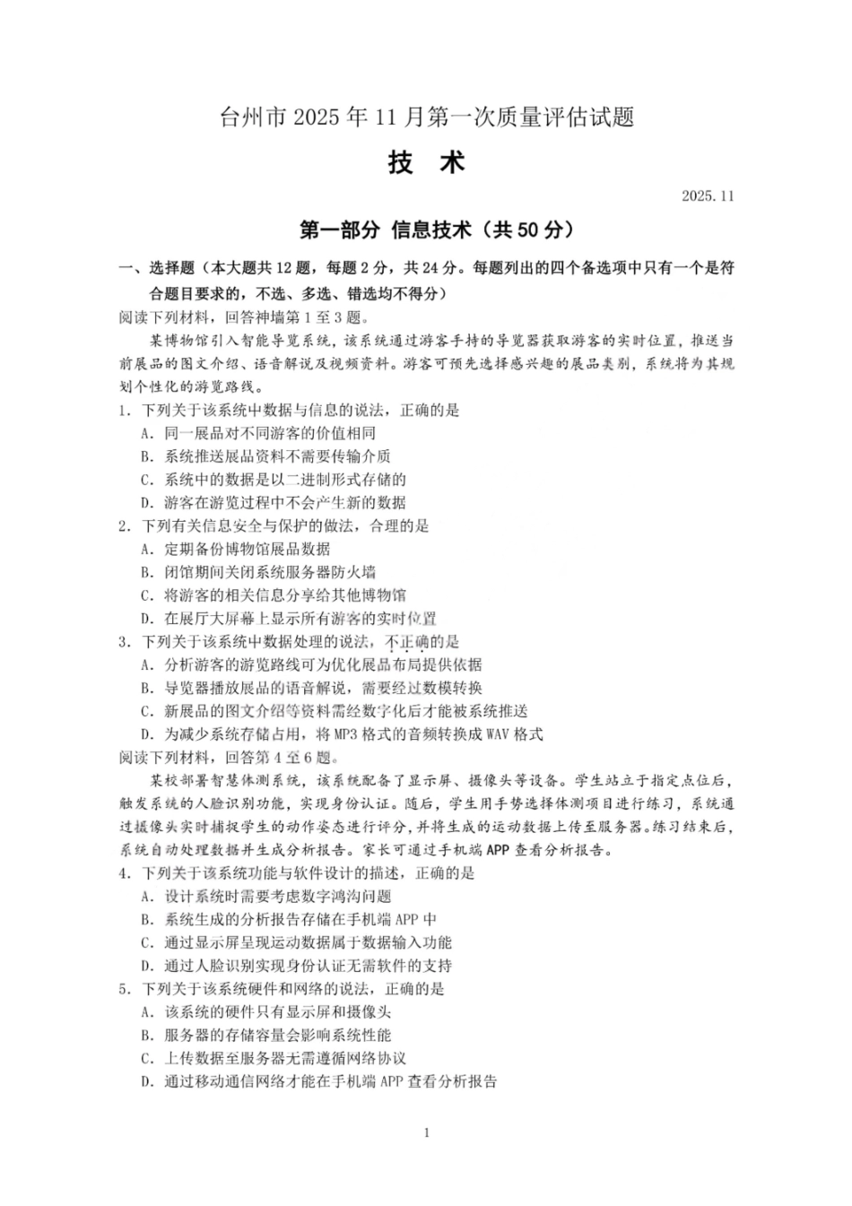 技术试卷浙江省台州市2026届高三第一次教学质量评估(台州一模)(.2-.4).pdf_第1页