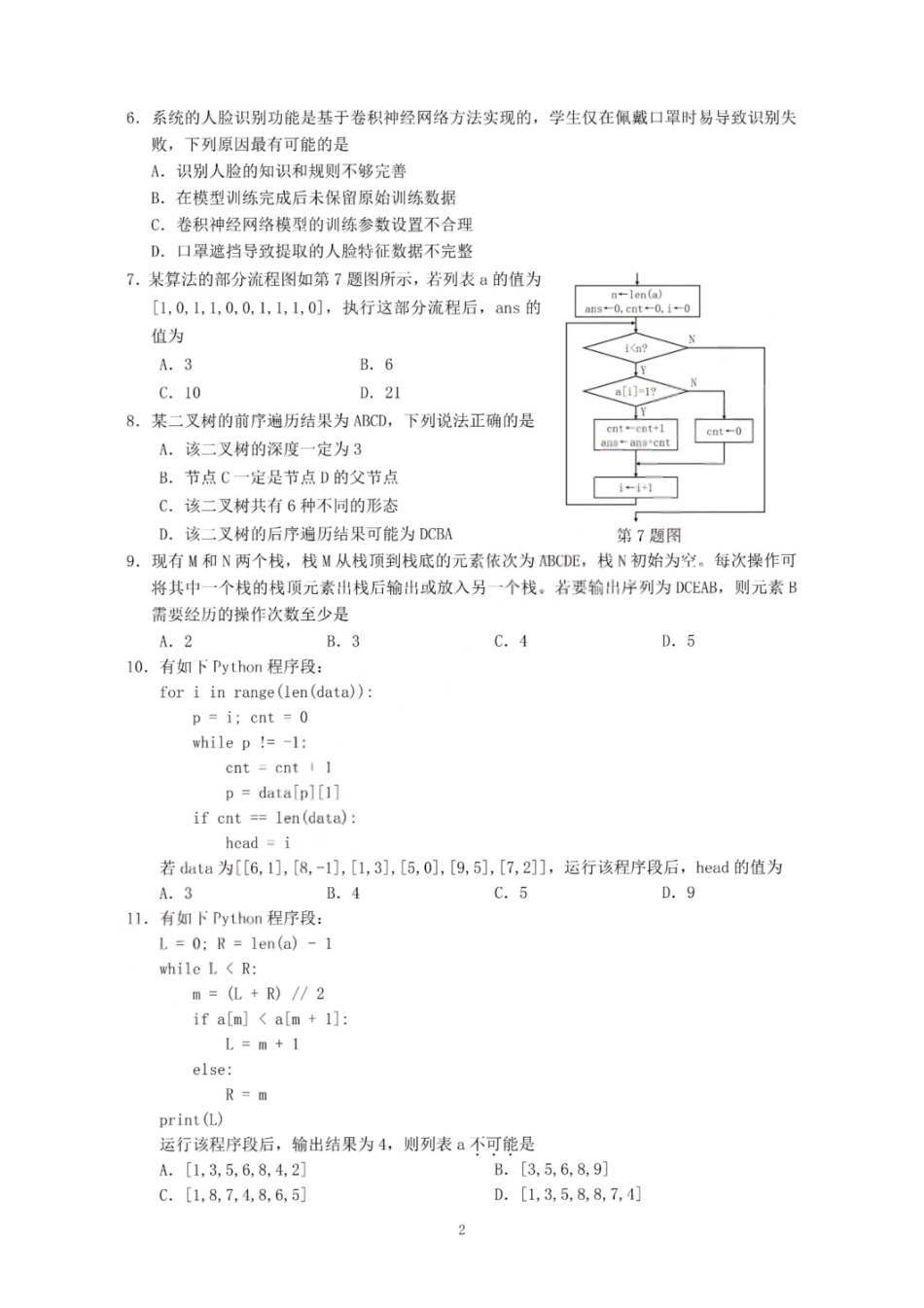技术试卷浙江省台州市2026届高三第一次教学质量评估(台州一模)(.2-.4).pdf_第2页