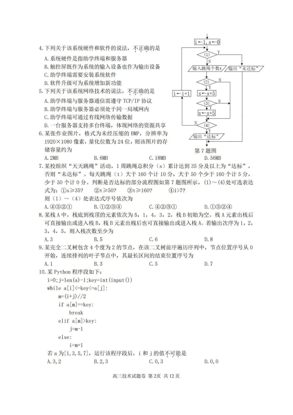 技术试题＋答案浙江省丽水、湖州、衢州2025年月三地市高三教学质量检测(湖丽衢一模)(.5-.7).pdf_第2页
