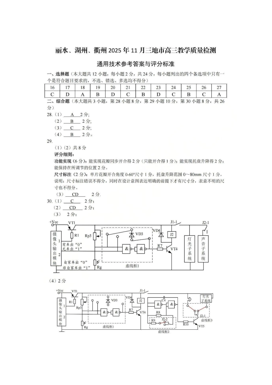 技术试题答案浙江省丽水、湖州、衢州2025年月三地市高三教学质量检测(湖丽衢一模)(.5-.7).pdf_第2页