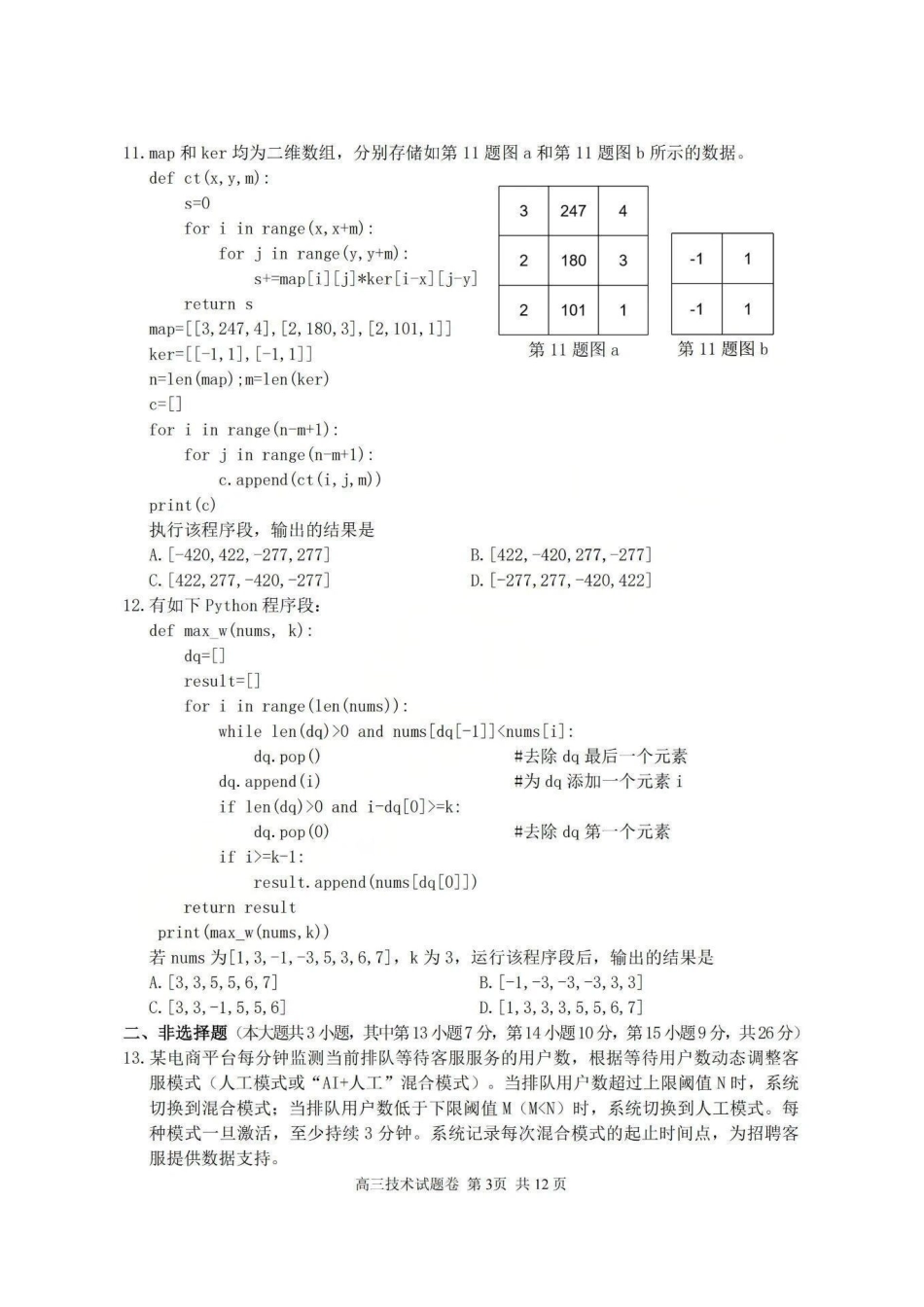 技术试题浙江省丽水、湖州、衢州2025年月三地市高三教学质量检测(湖丽衢一模)(.5-.7).pdf_第3页