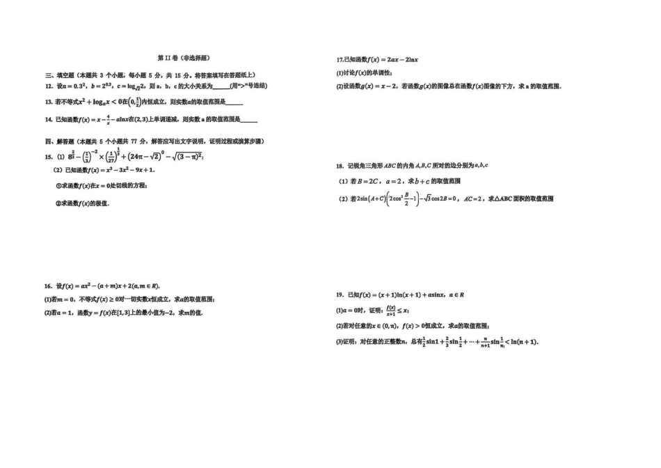 冀州中学2025-2026学年高三上学期第二次月考数学.pdf_第2页