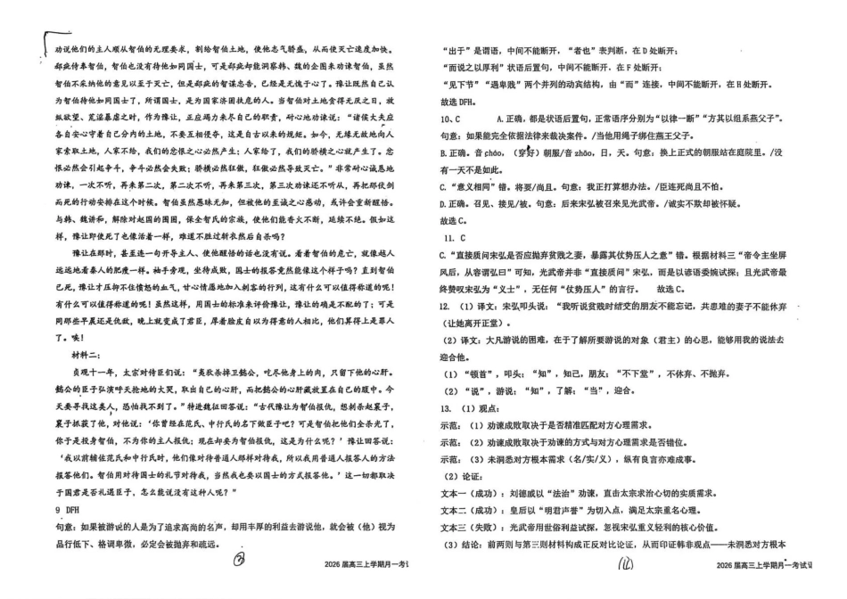 冀州中学2025-2026学年高三上学期第二次月考语文答案.pdf_第2页