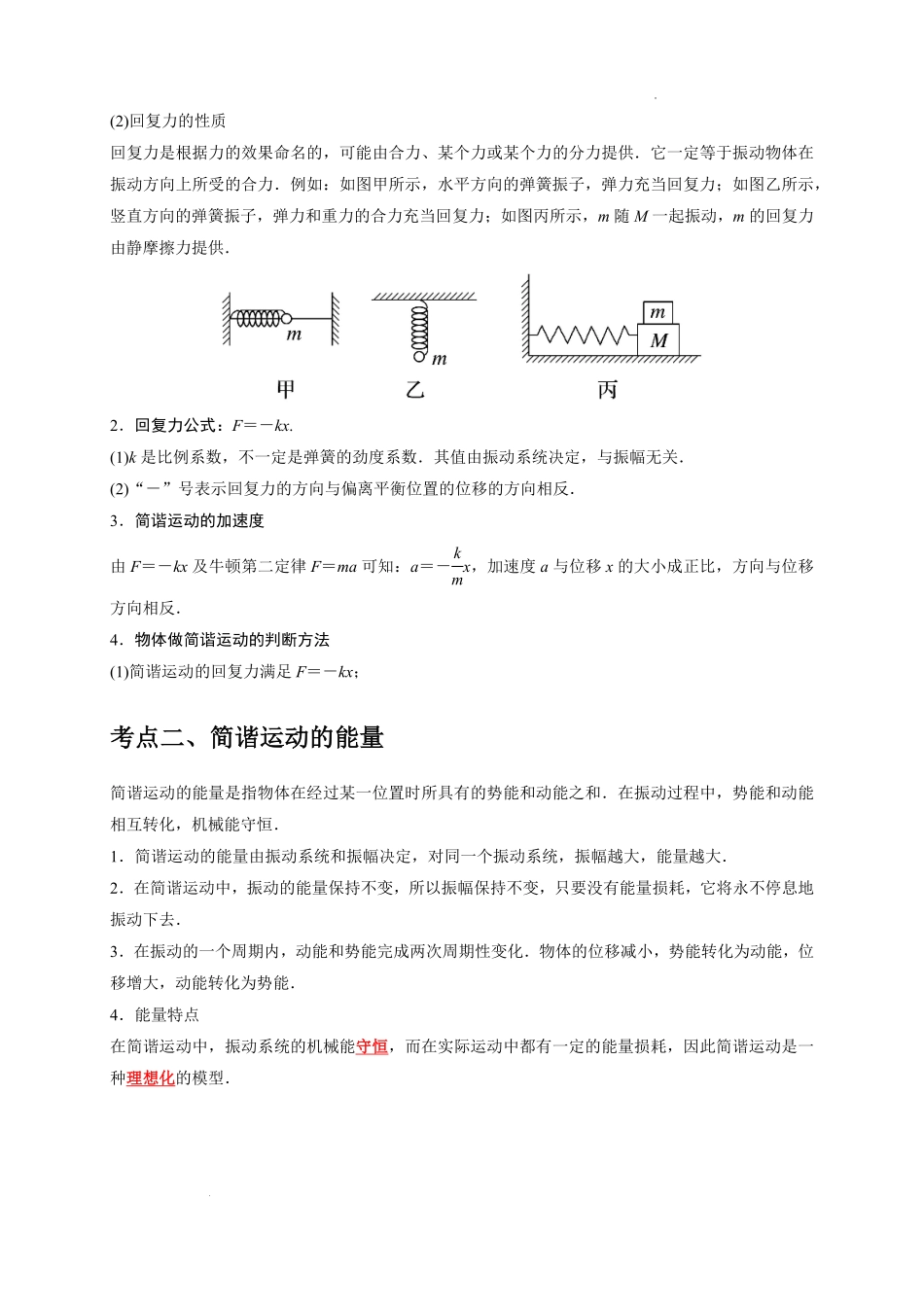 简谐运动的回复力和能量(解析版).pdf_第2页