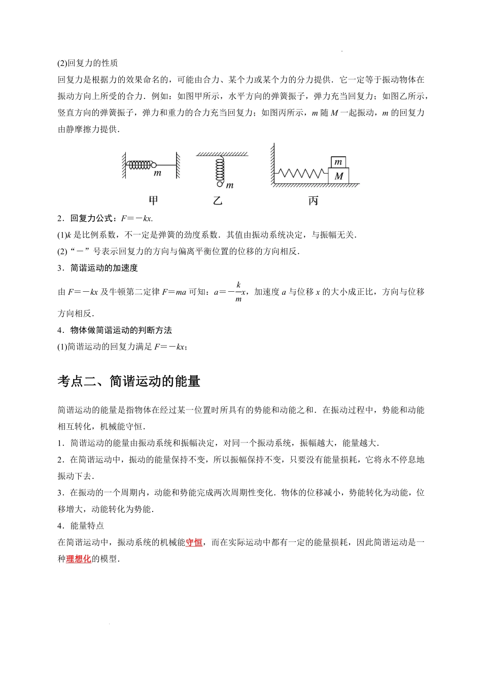 简谐运动的回复力和能量(原卷版).pdf_第2页