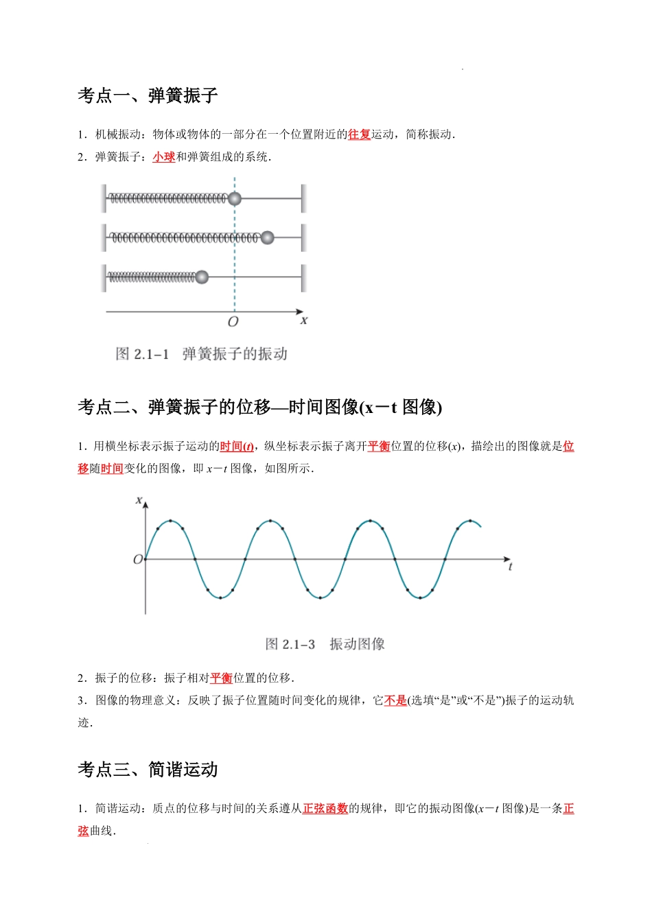 简谐运动简谐运动的描述（原卷版）.pdf_第2页
