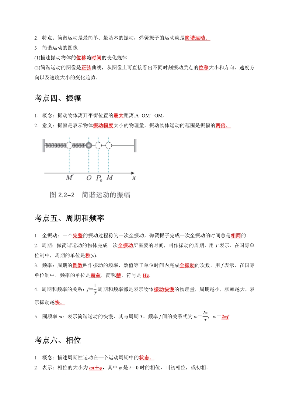 简谐运动简谐运动的描述（原卷版）.pdf_第3页