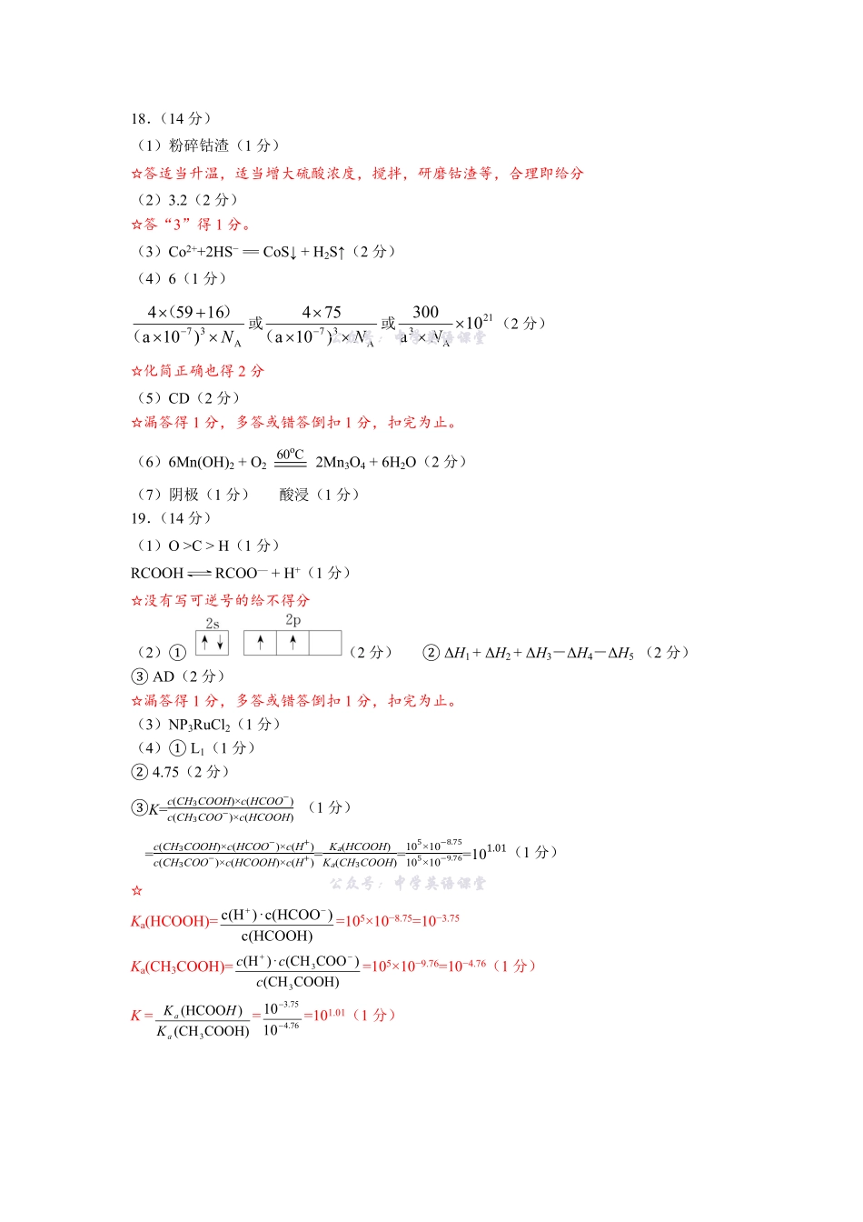 江门市2026届高三化学调研考试试卷答案.pdf_第2页