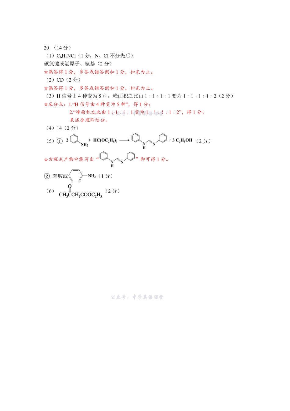 江门市2026届高三化学调研考试试卷答案.pdf_第3页