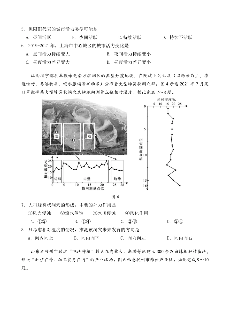 江门市2026届普通高中高三调研测试地理.pdf_第3页