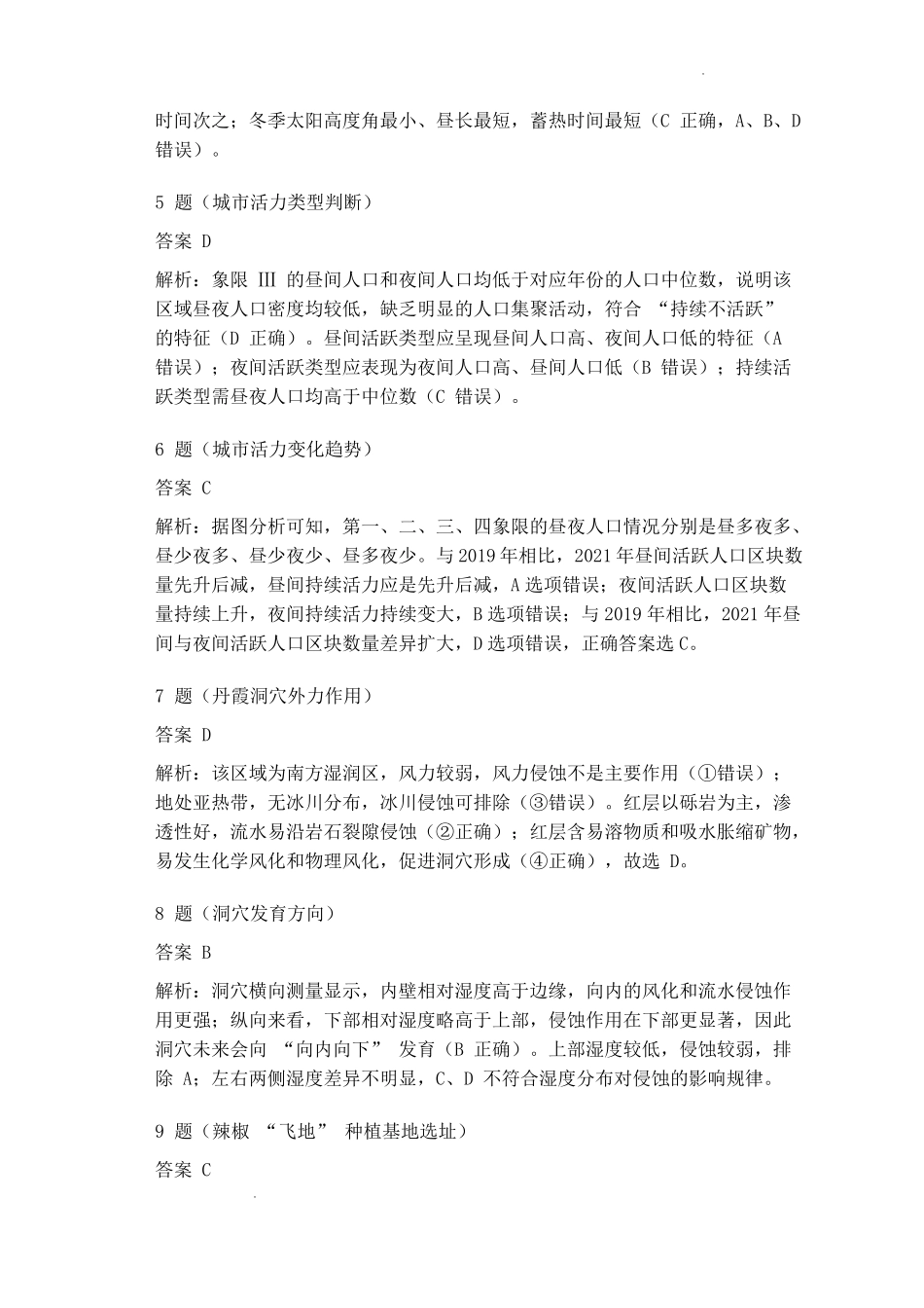 江门市2026届普通高中高三调研测试地理答案.pdf_第2页