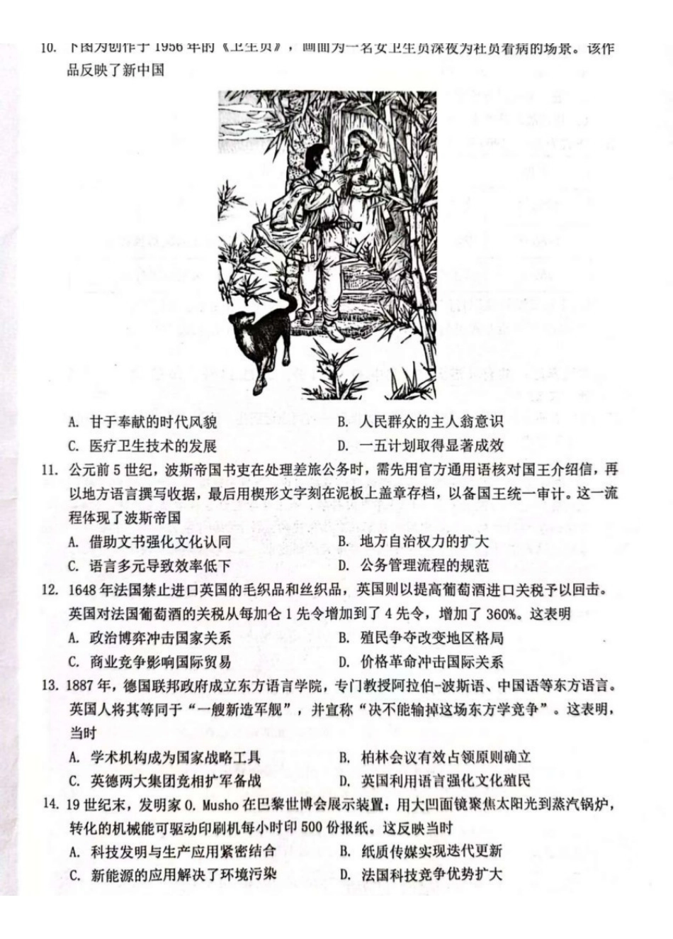 江门市2026届普通高中高三调研测试历史.pdf_第3页