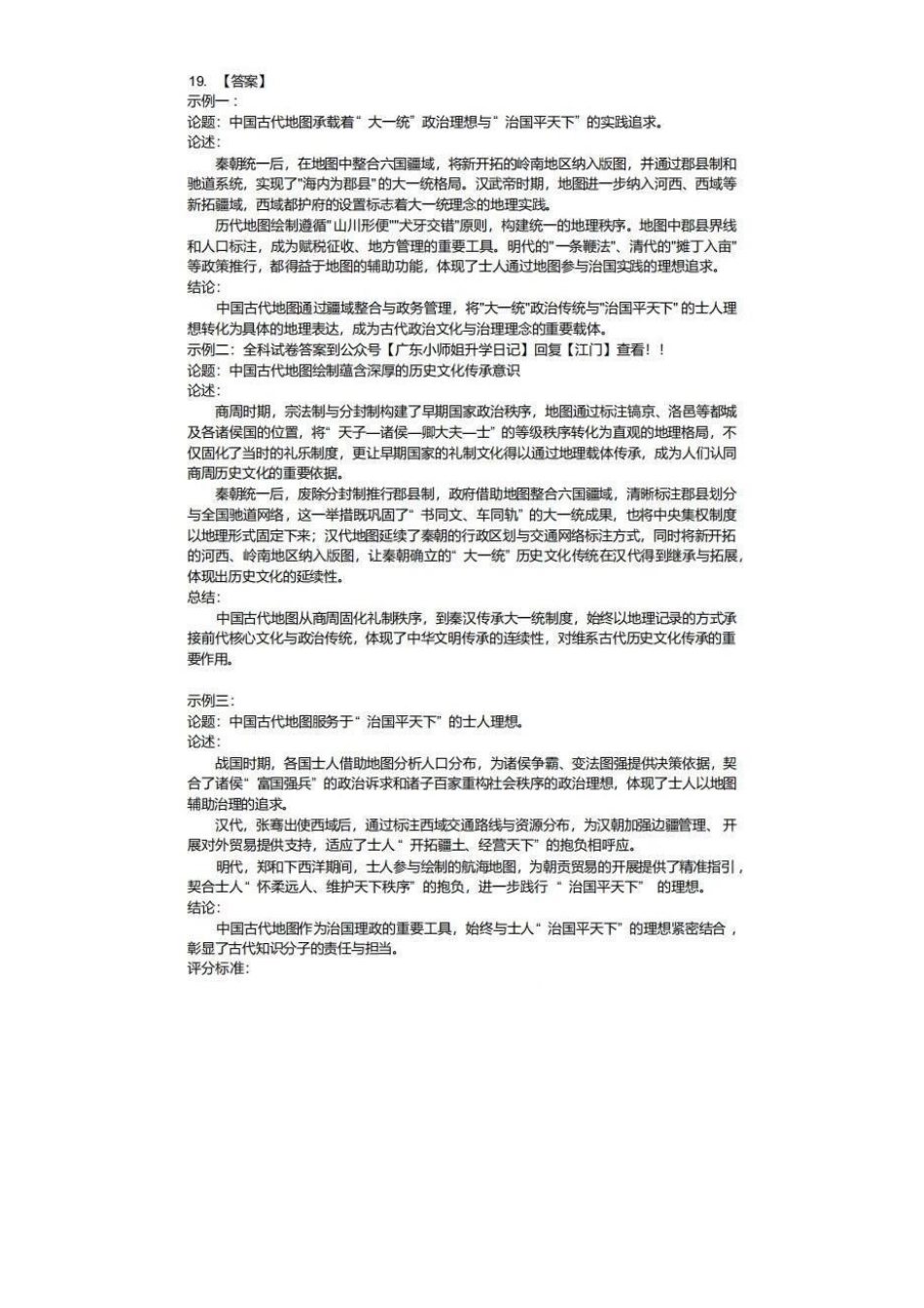 江门市2026届普通高中高三调研测试历史答案.pdf_第2页