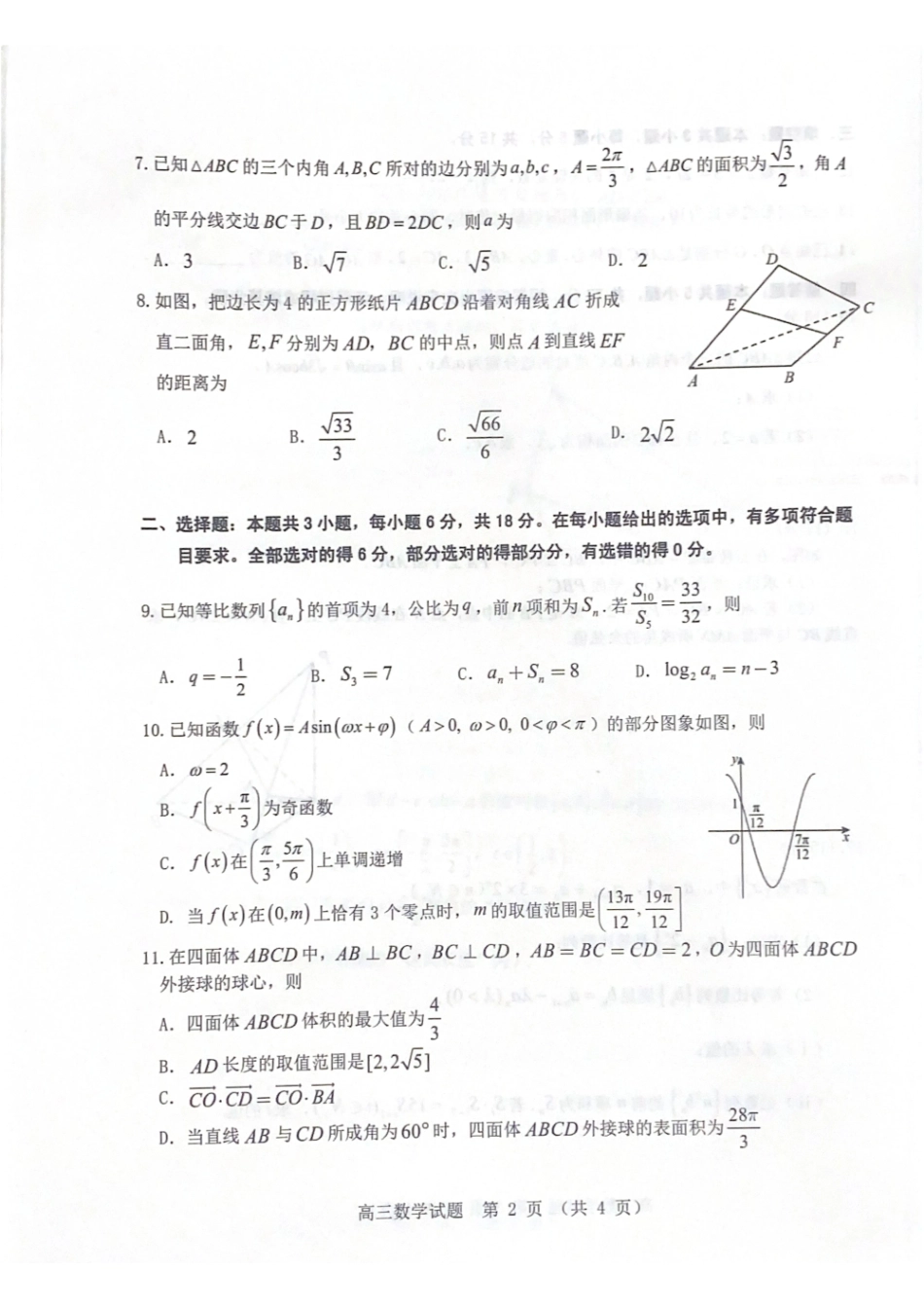 江门市2026届普通高中高三调研测试数学.pdf_第2页