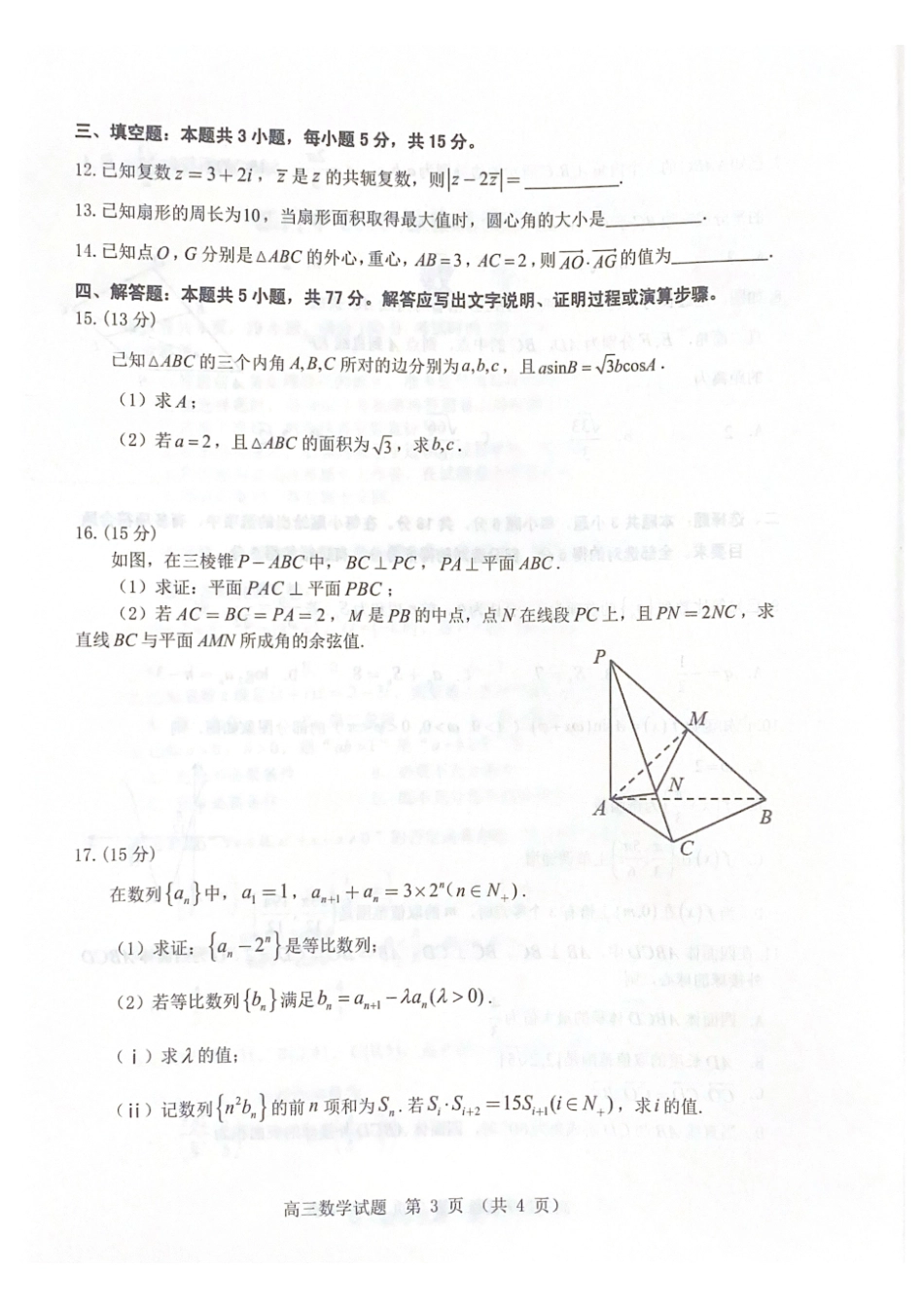 江门市2026届普通高中高三调研测试数学.pdf_第3页