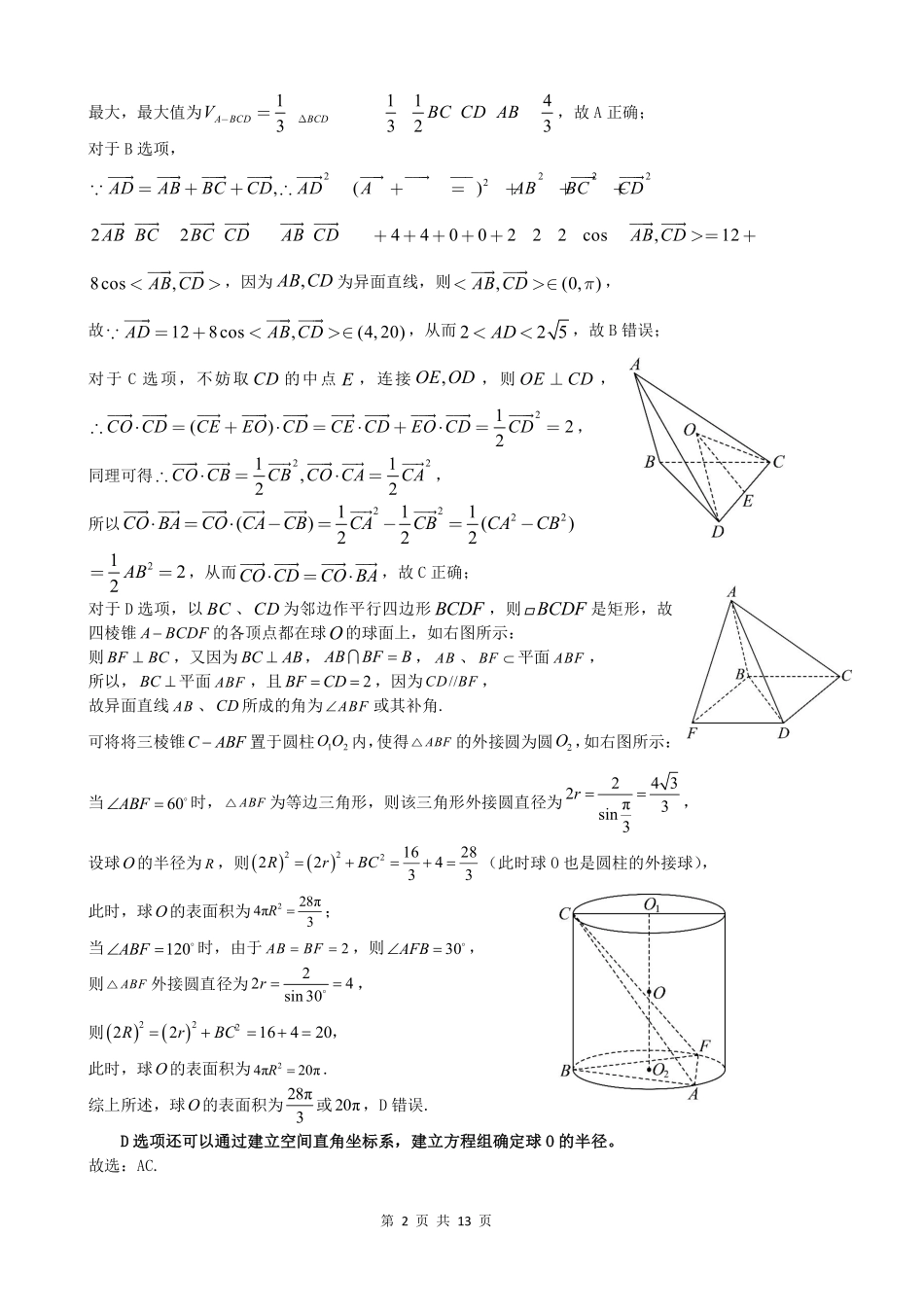 江门市2026届普通高中高三调研测试数学答案.pdf_第2页