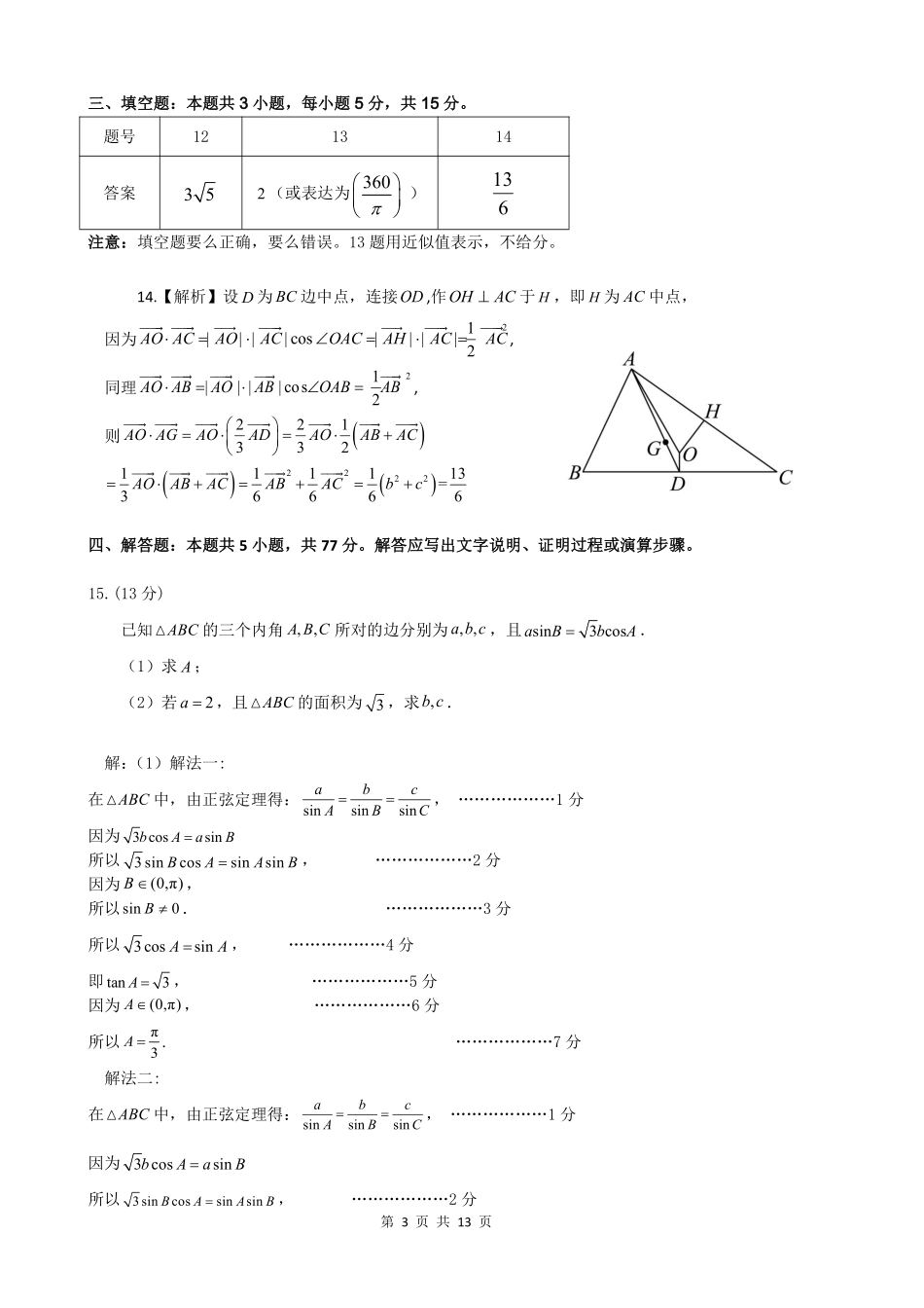 江门市2026届普通高中高三调研测试数学答案.pdf_第3页