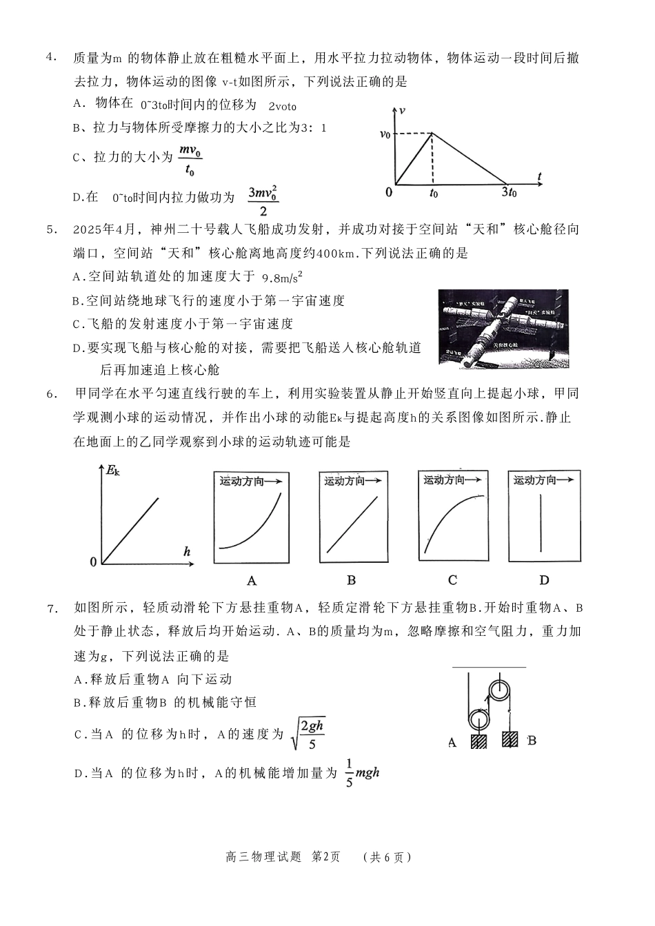 江门市2026届普通高中高三调研测试物理.pdf_第2页