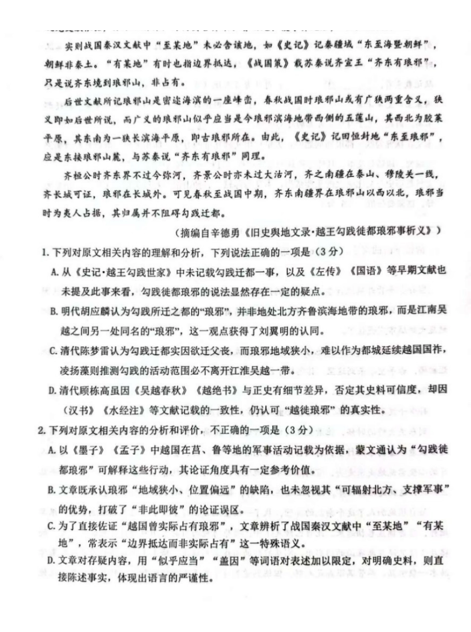 江门市2026届普通高中高三调研测试语文.pdf_第3页