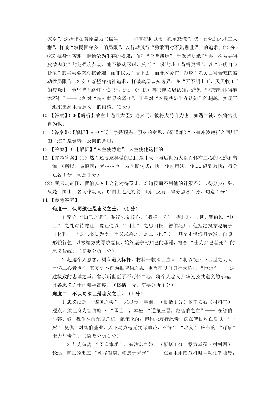 江门市2026届普通高中高三调研测试语文答案.pdf_第2页