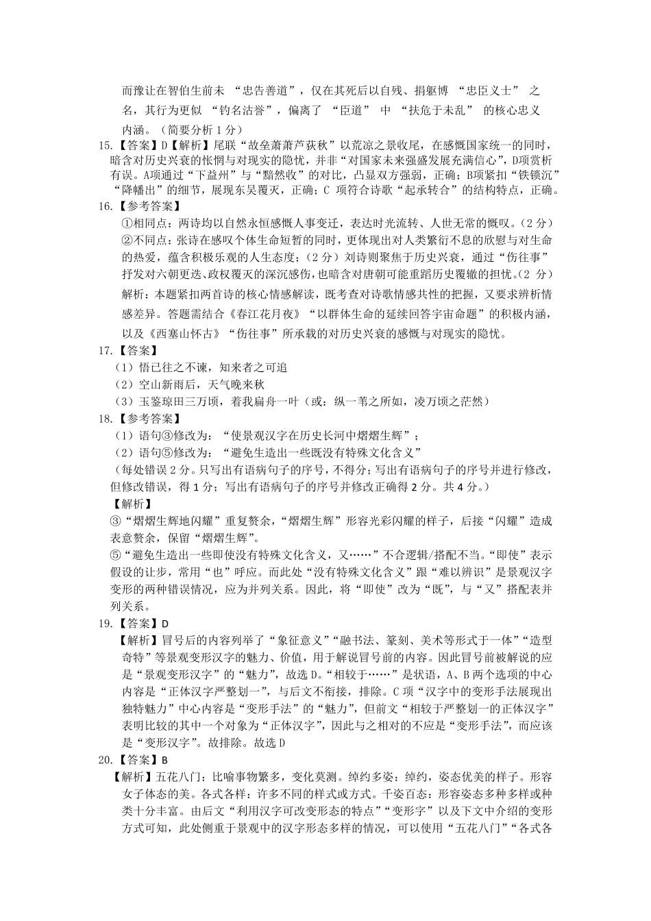 江门市2026届普通高中高三调研测试语文答案.pdf_第3页