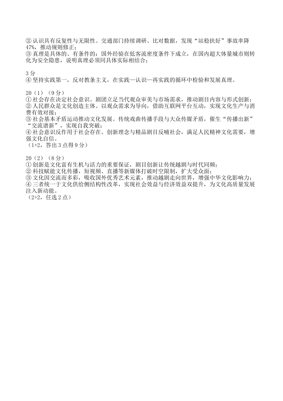 江门市2026届普通高中高三调研测试政治答案.docx_第2页